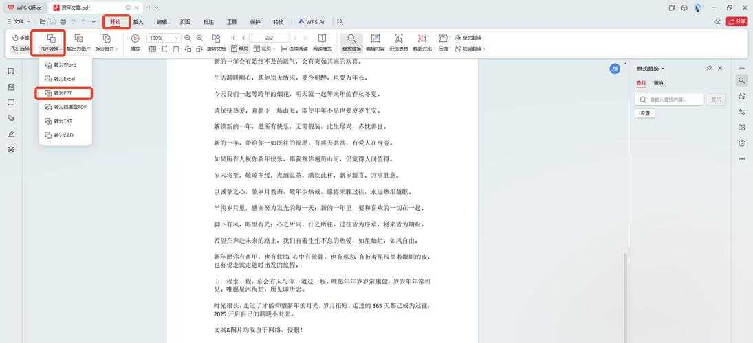 PDF转PPT后模糊不清?这5个专业技巧让你的演示文稿重获高清画质