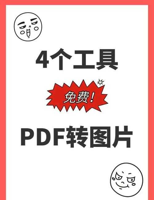 手机PDF转换不求人:5款真正免费的工具实测与避坑指南