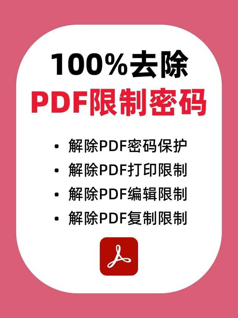 PDF文件加密全攻略:从基础操作到高阶防护技巧