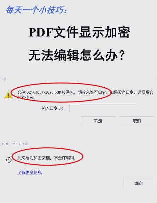 PDF加密文件破解指南:从原理到实践的深度解析