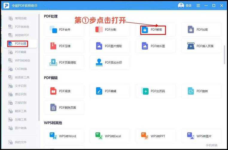 PDF文件被加密?5种实用方法帮你轻松破解密码保护
