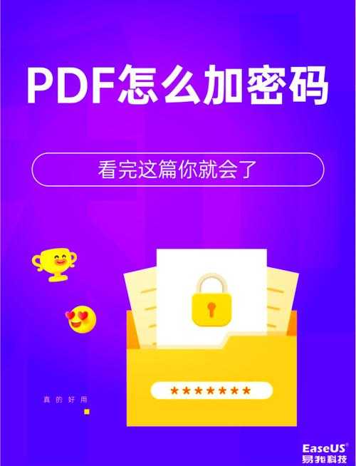 PDF文件被加密?5种实用方法帮你轻松破解密码保护