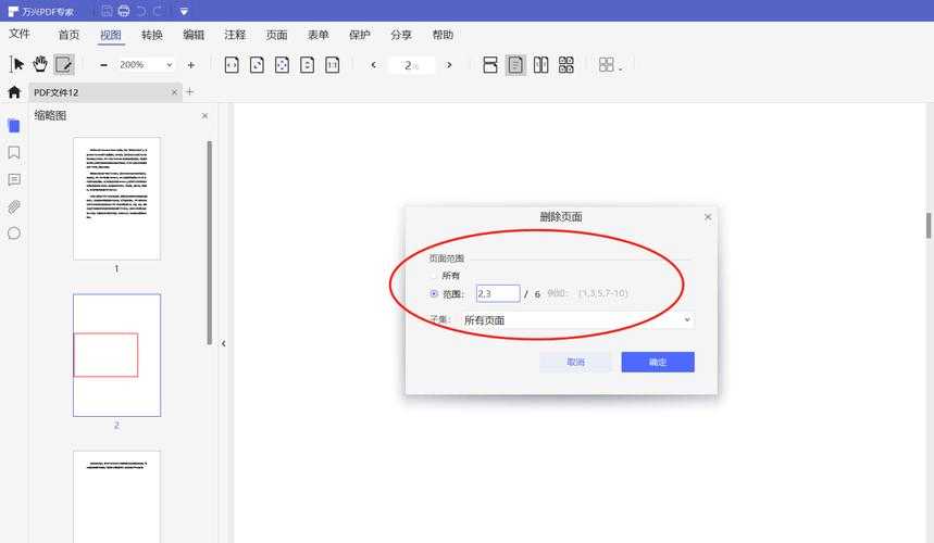 PDF瘦身术:3种专业方法教你精准删除多余页面