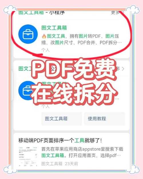 手机拆分PDF的3种高阶玩法：90%的人不知道第2种还能自动加密