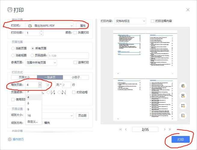 PDF注释打印终极指南:90%的人都忽略的3个关键细节
