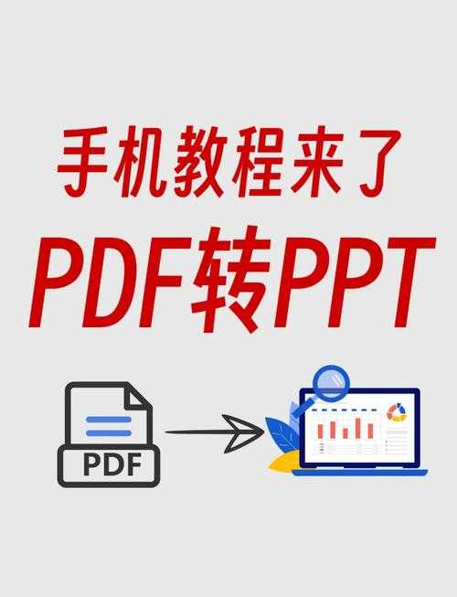 深度解析:PPT2007转PDF的5种高效方法,总有一种适合你