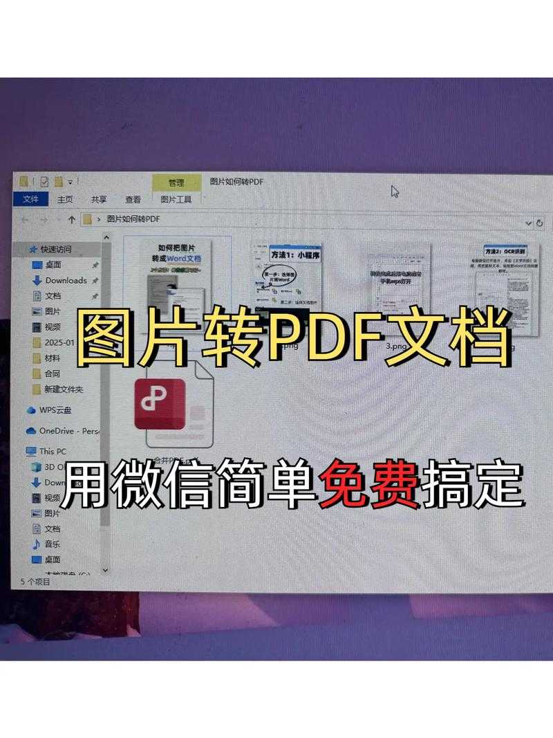 深度拆解:如何在办公场景中高效完成大量图片转PDF格式
