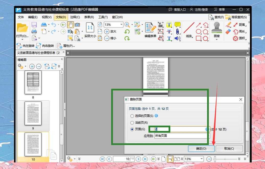 迅捷PDF编辑文字全攻略:从基础操作到高阶技巧