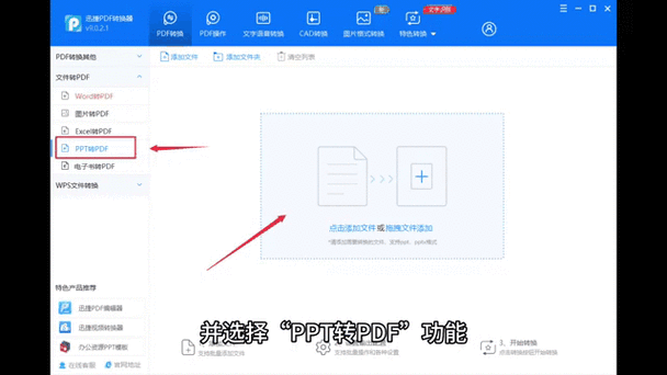 技术探索:三步解锁PDF转PPT的专业流程