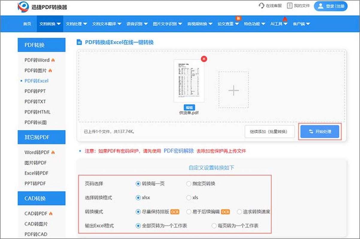 打破数据牢笼:PDF转Excel文件的终极实战手册