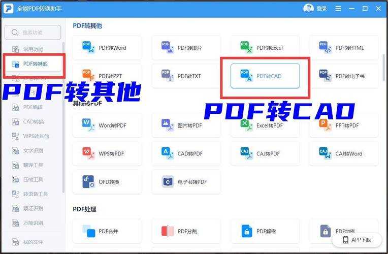 PDF转CAD的终极指南:从设计图纸到可编辑文件的完美转换