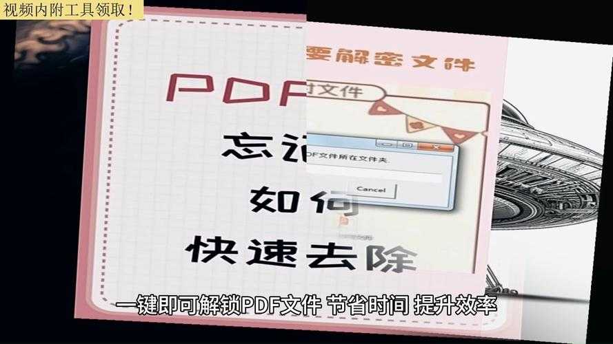 PDF密码破解指南:不只是工具使用,更是权限管理的深度思考