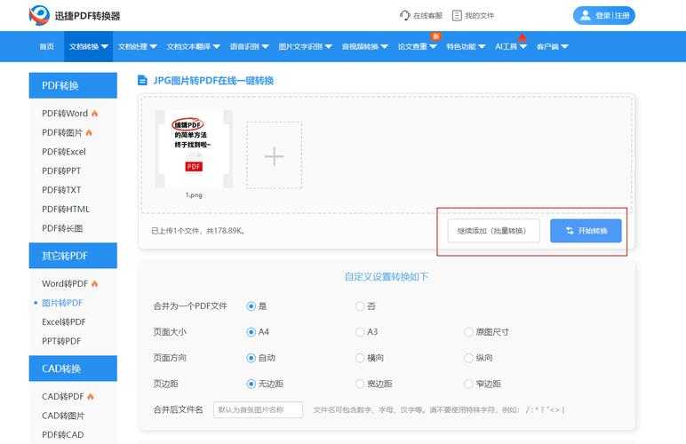 重新定义效率:BMP图片转PDF的超实用生存指南
