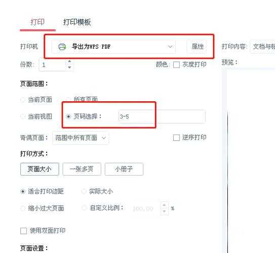 WPS生成PDF的隐藏技巧:5种专业输出方案彻底破解职场痛点
