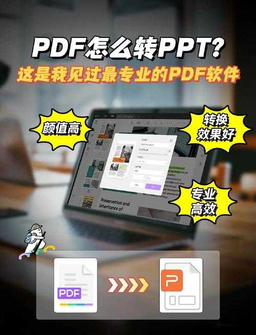 PDF智能转PPT：为何90%的人都浪费了这项高效技能？