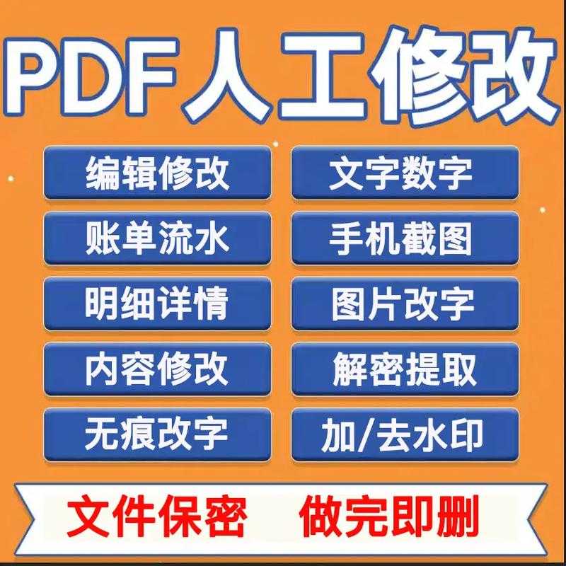 PDF文字修改终极指南：从基础涂改到专业级编辑的深度解析