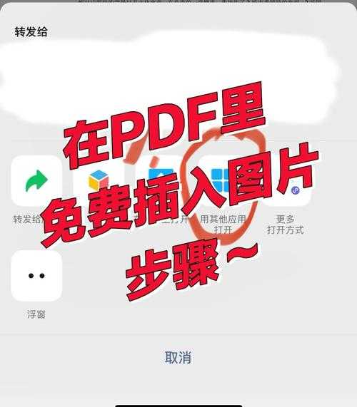 PDF文件怎么增加图片?从零开始教你三大实用技巧