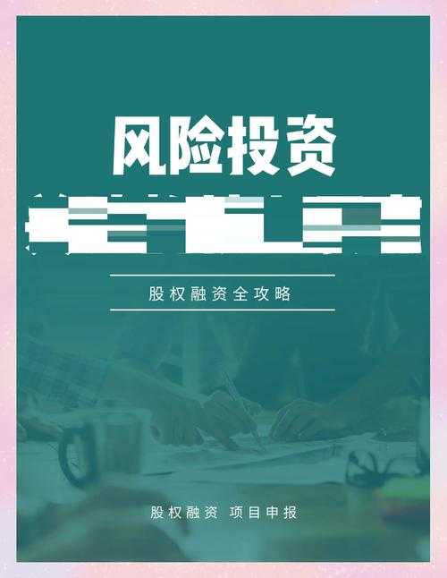 从零到精通：风险投资家的实战成长手册（附PDF资源指南）