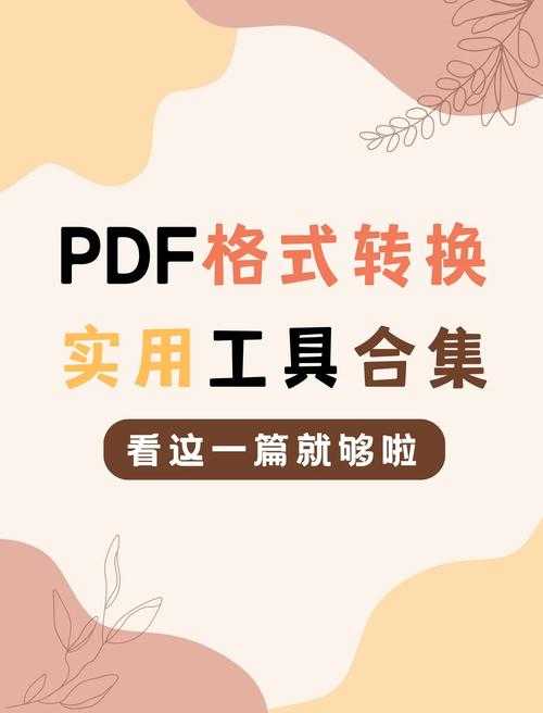 PDF图片内容修改终极指南:从入门到精通的3种实战方案