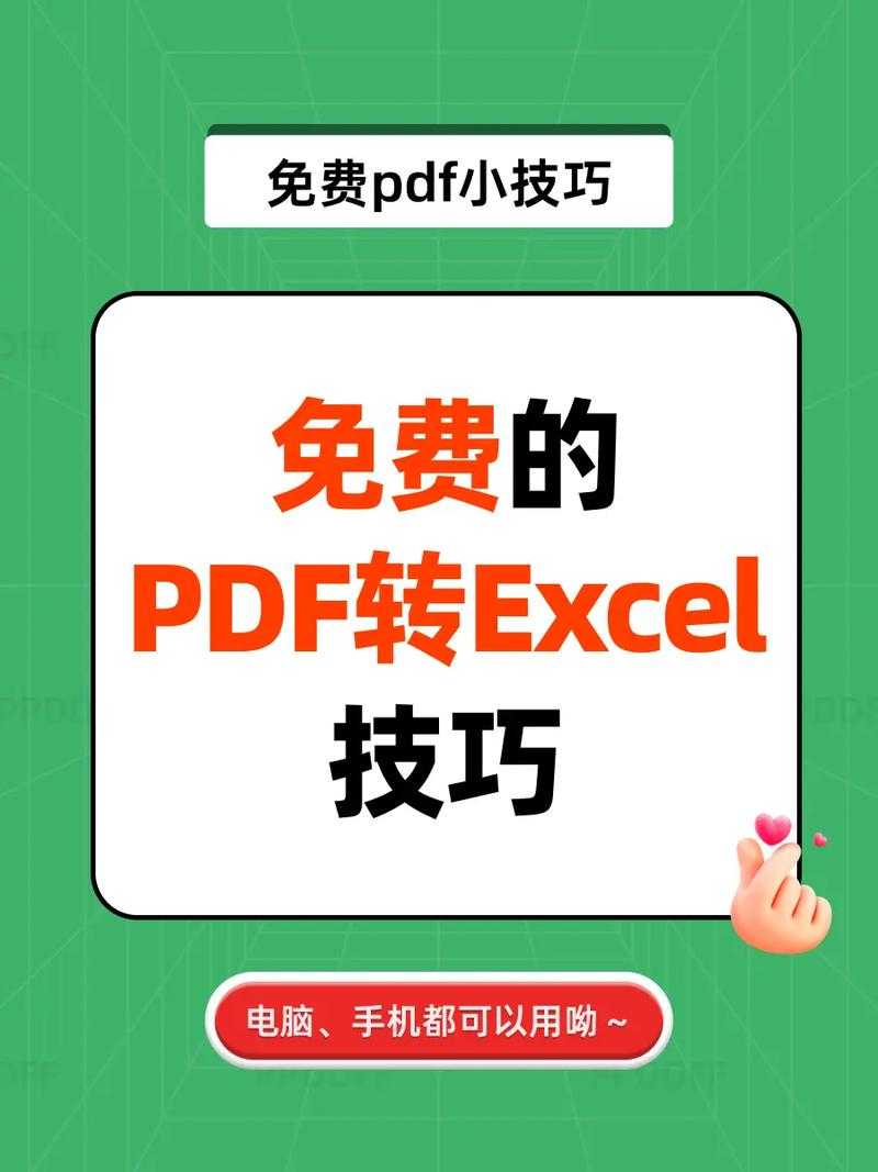 手机端Excel转PDF全攻略：职场人必知的3种高效方案