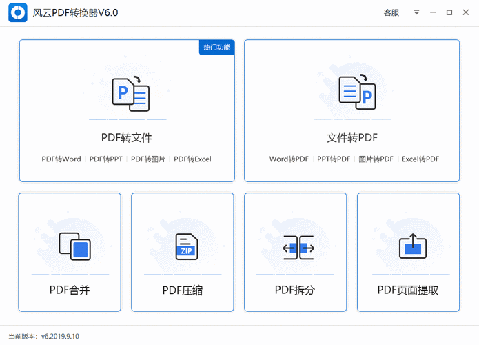 风云PPT转PDF的终极指南：从基础操作到高阶技巧全解析