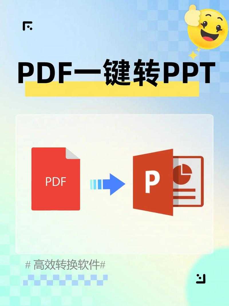 PPT转PDF在职场中的深度应用：从基础操作到高阶技巧全解析