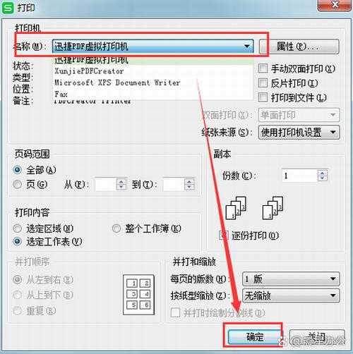 PDF打印一半的终极指南：从基础操作到高阶技巧