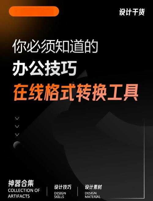 办公文件转换避坑指南：不止是格式问题，更关乎效率与安全