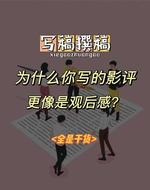 从菜鸟到专业影评人：手把手教你如何写影评并制作精美PDF指南