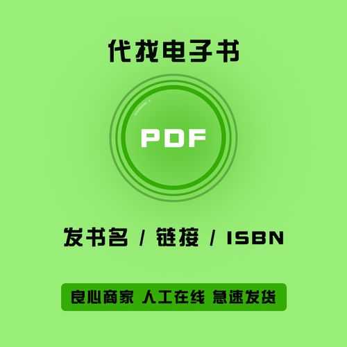 深度解析:如何安全高效地下载PDF电子书?这些隐藏技巧90%的人都不知道