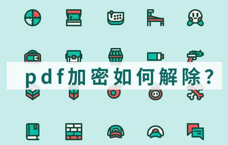 PDF防复制终极指南:从基础权限到加密陷阱的深度剖析