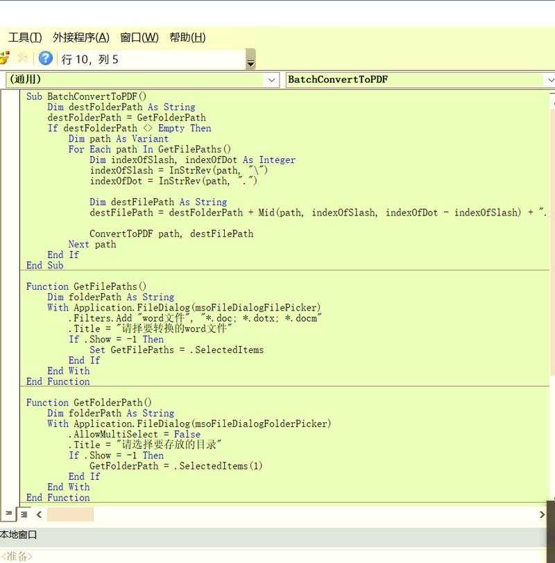 超越手动保存:用VBA脚本实现PPT到PDF的批量高效转换