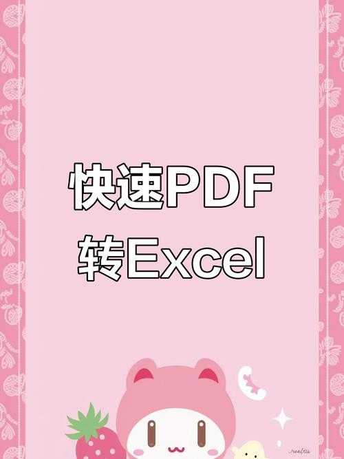 PDF转Excel免费软件终极指南：从职场菜鸟到效率达人的秘密武器