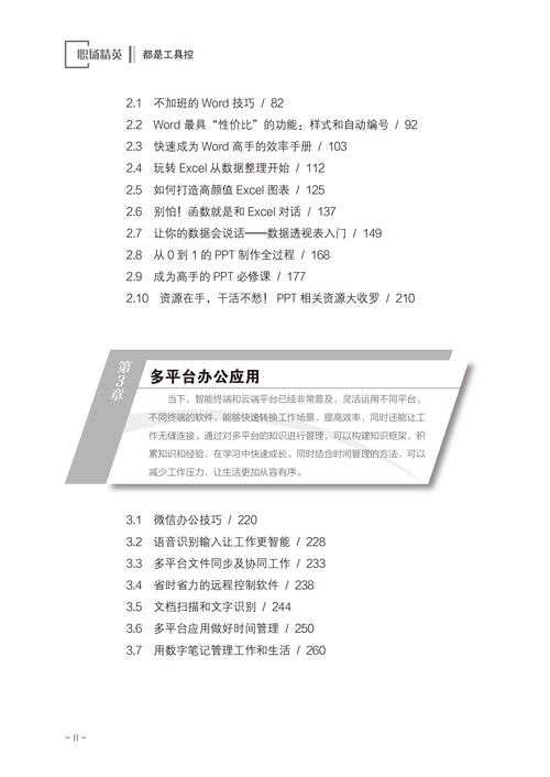 PDF转Excel免费软件终极指南：从职场菜鸟到效率达人的秘密武器