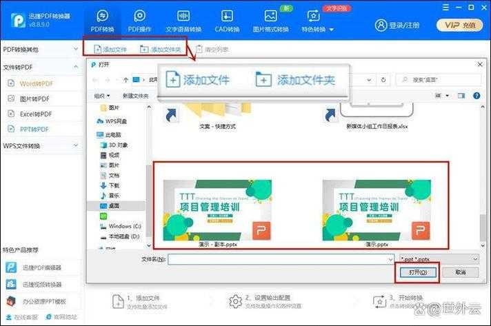 PDF转PPT的终极指南:原理到实战的