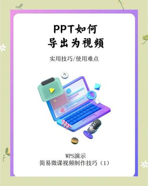 职场人必看：如何将视频PPT转PDF的3种专业方法及避坑指南