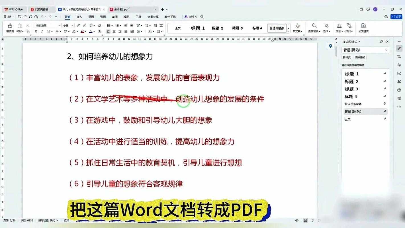 PDF转Word的操作到专业技巧