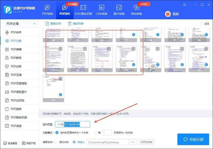 PDF单页保存终极指南:90%的人都不知道的高效拆解技巧