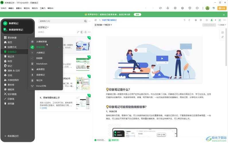 印象笔记PDF打开全攻略：90%用户不知道的高效技巧