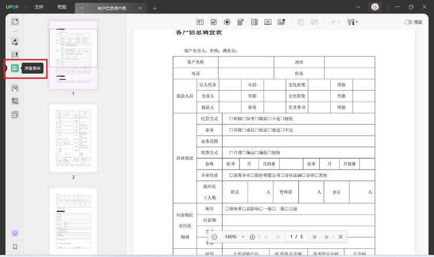 PDF表单填写全攻略:从基础操作到高阶技巧,90%的人都忽略了这些细节