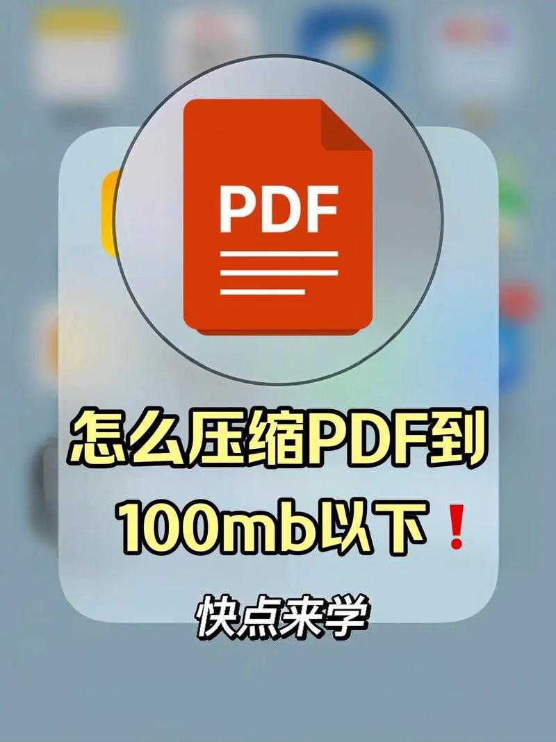 PDF文档体积暴增？5个实用技巧教你如何压缩PDF文件大小