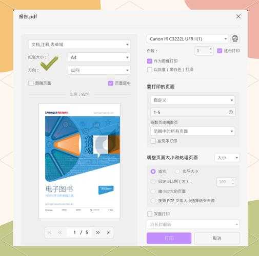 PDF打印比例调整全攻略：从基础操作到高阶技巧