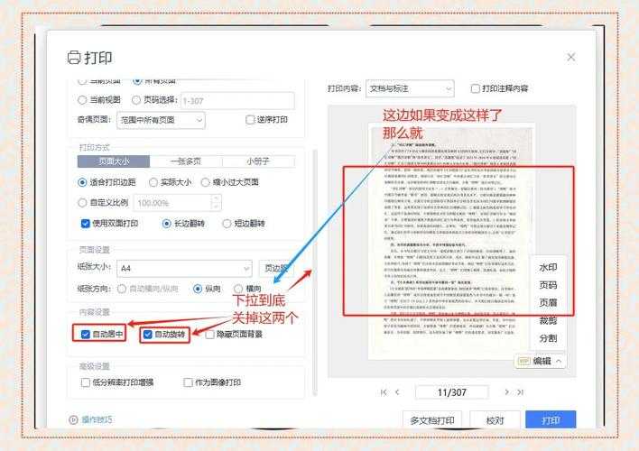 PDF打印比例调整全攻略：从基础操作到高阶技巧