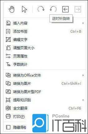 WPS如何把PDF页面旋转?资深用户才知道的高效操作指南