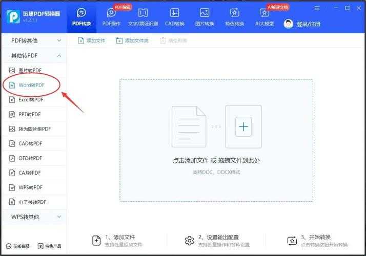 PDF转换器免费版官网的深度解析：如何避开99%用户都会踩的坑