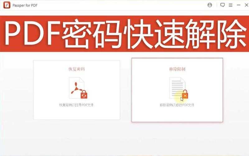 PDF文件加密怎么解锁？资深工程师教你3种安全解法