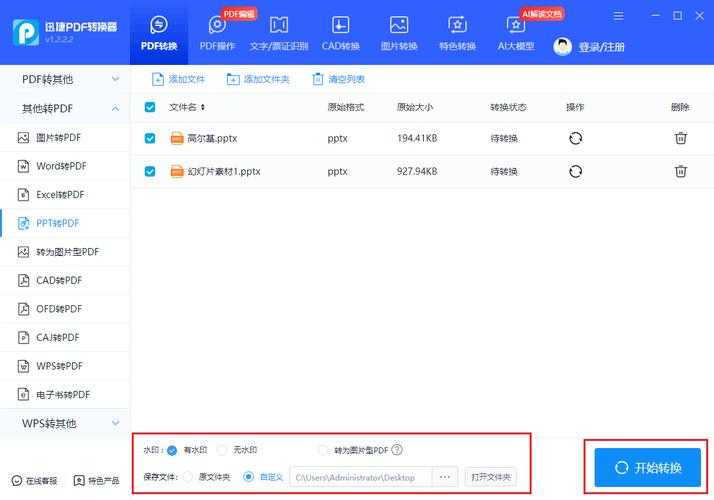 PDF转PPT的智能之道：从格式灾难到高效演示的蜕变