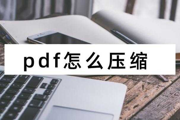 PDF文件太大怎么办？5种专业方法帮你轻松瘦身