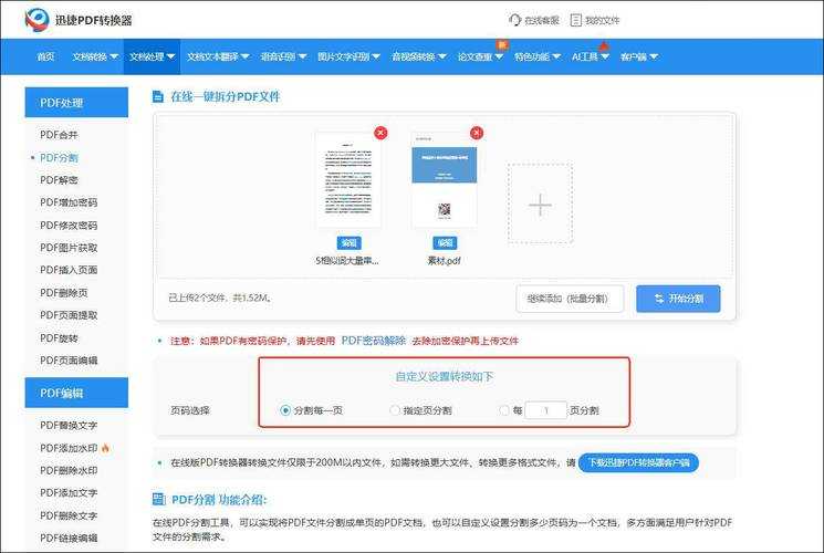 PDF文档拆分全攻略：5种方法帮你轻松实现文件分割