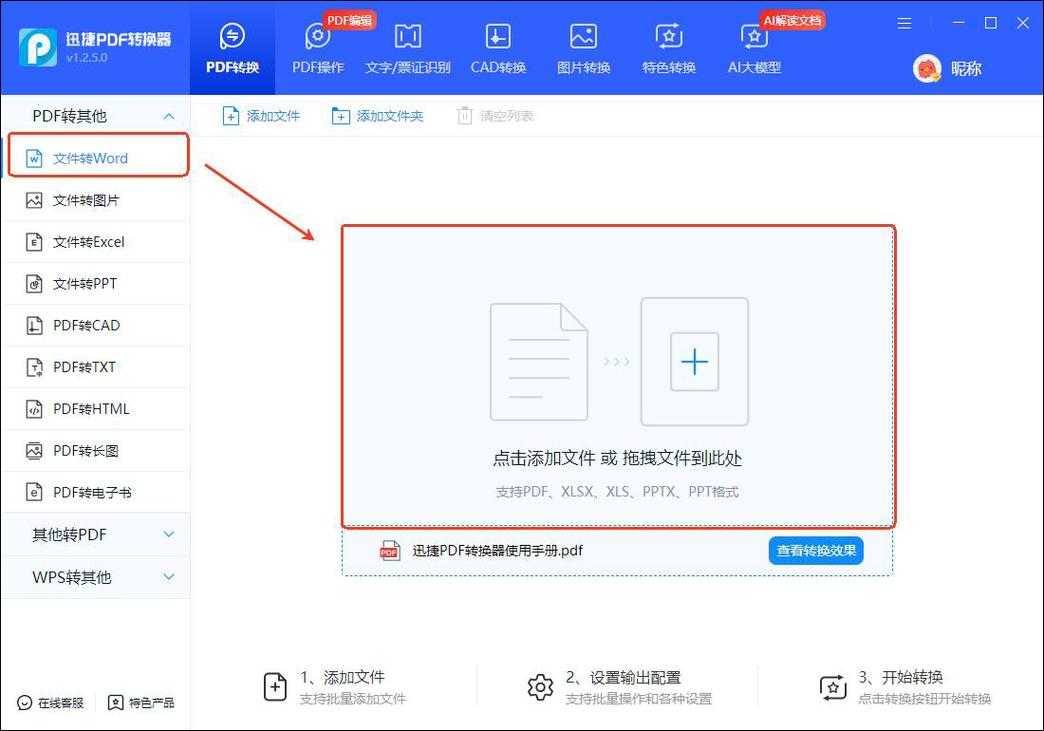 PDF转Word排版乱了？5个工程师才知道的修复秘籍